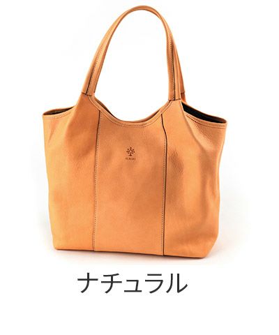 ALBERO アルベロ NATURALE（ナチュラーレ） トートバッグ 2155