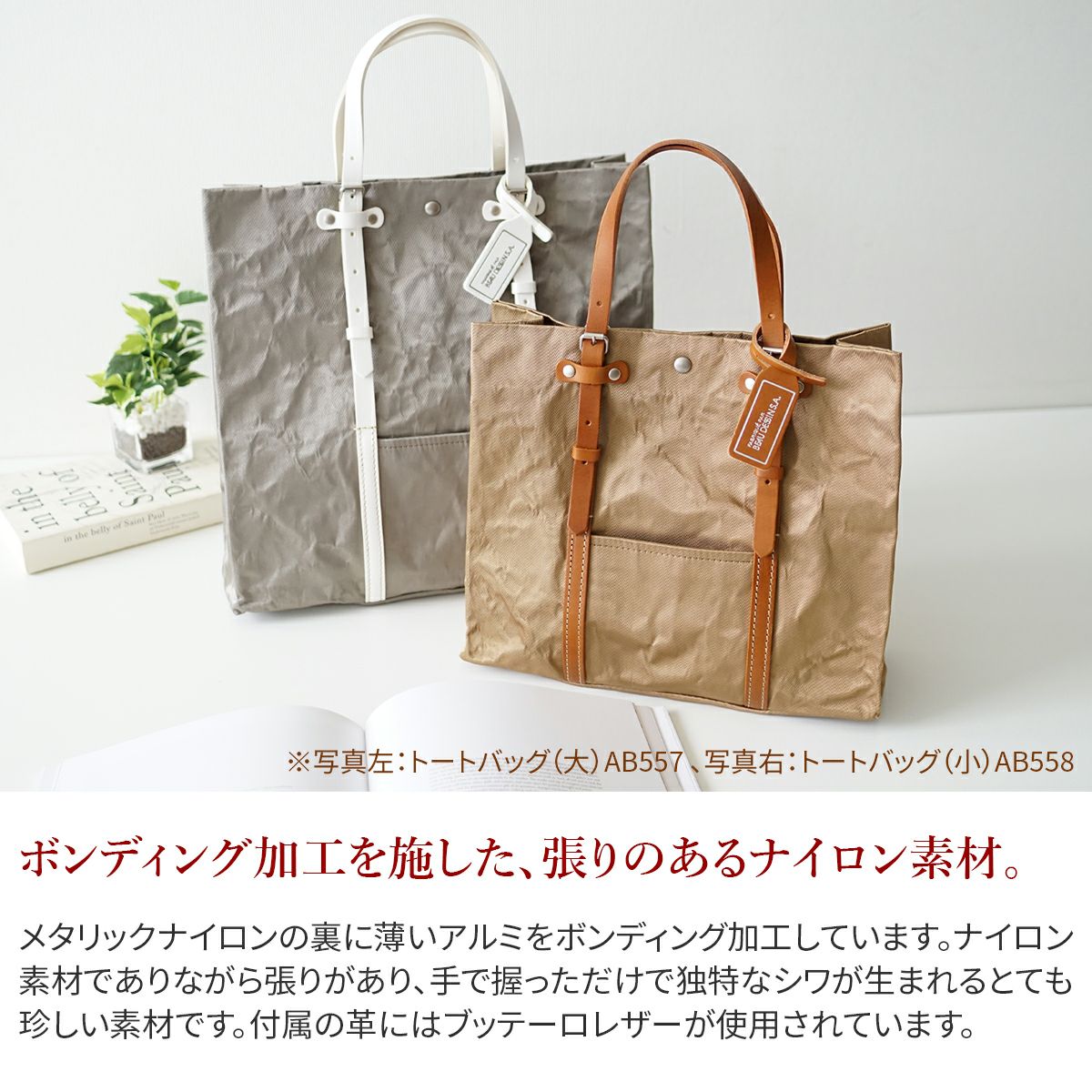 BEAU DESSIN S.A. ボーデッサン アルミ・ボンディング トートバッグ（大） AB557