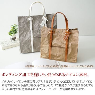 BEAU DESSIN S.A. ボーデッサン アルミ・ボンディング トートバッグ（大） AB557