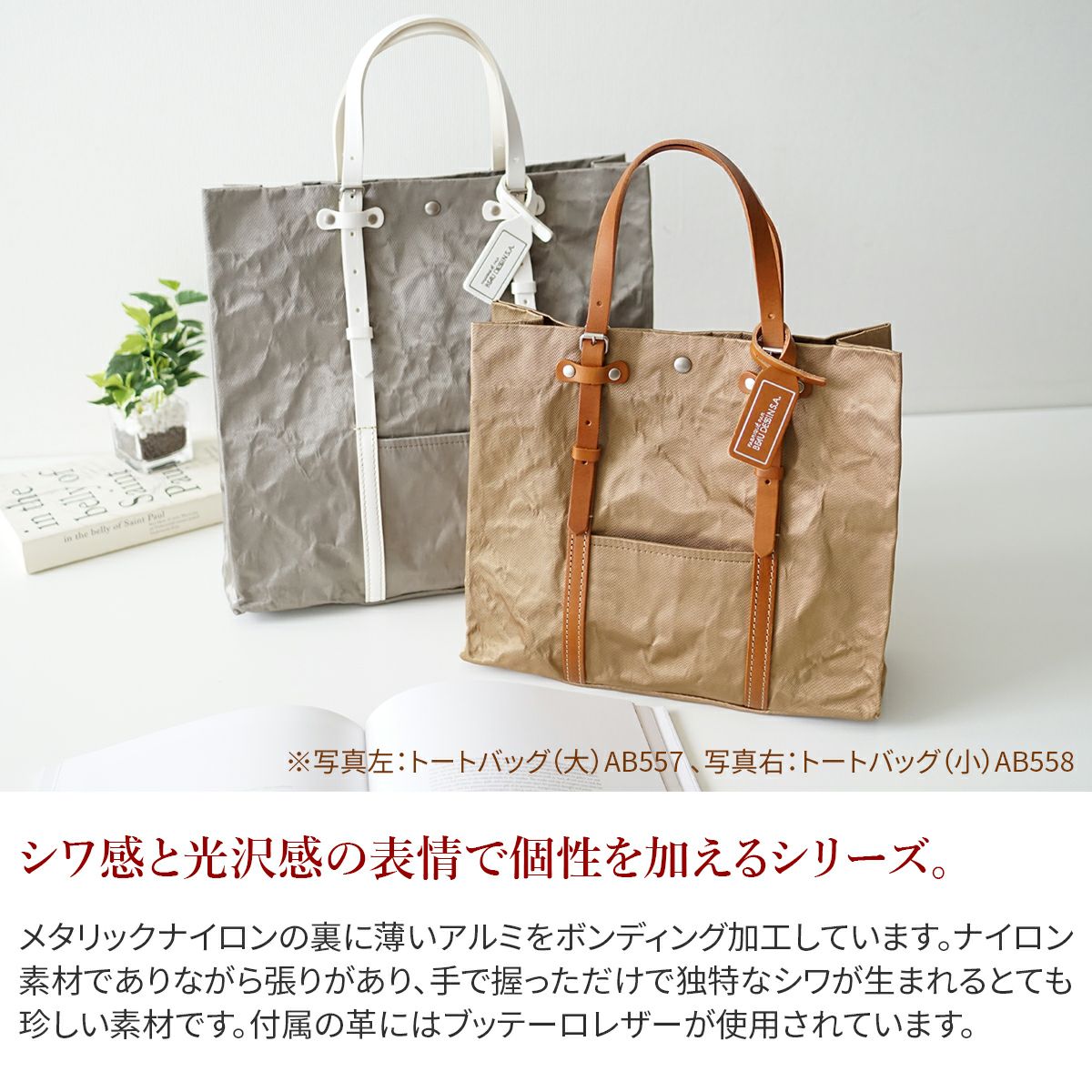 BEAU DESSIN S.A. ボーデッサン アルミ・ボンディング トートバッグ（小） AB558