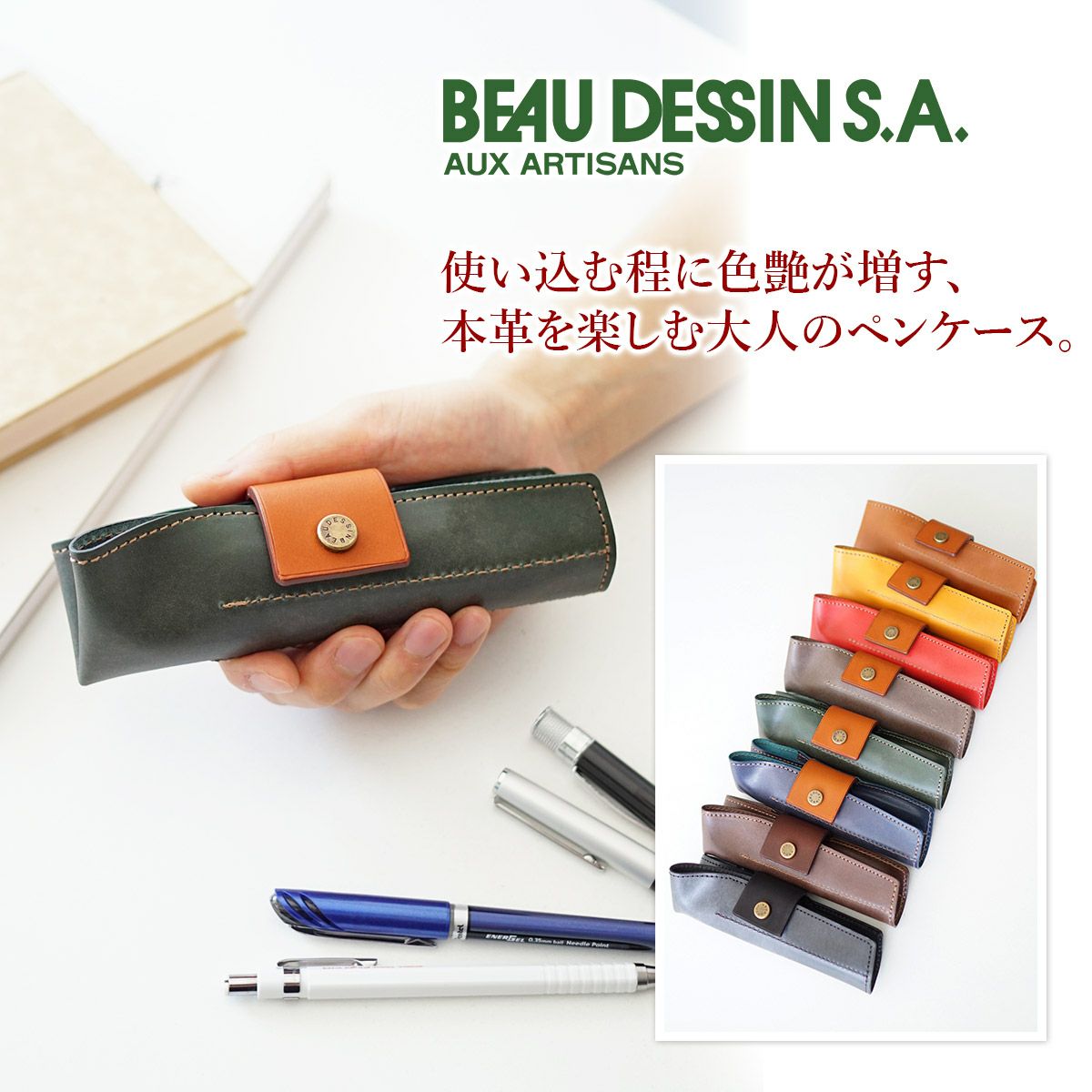BEAU DESSIN S.A. ボーデッサン ロロマ ペンケース LM1439