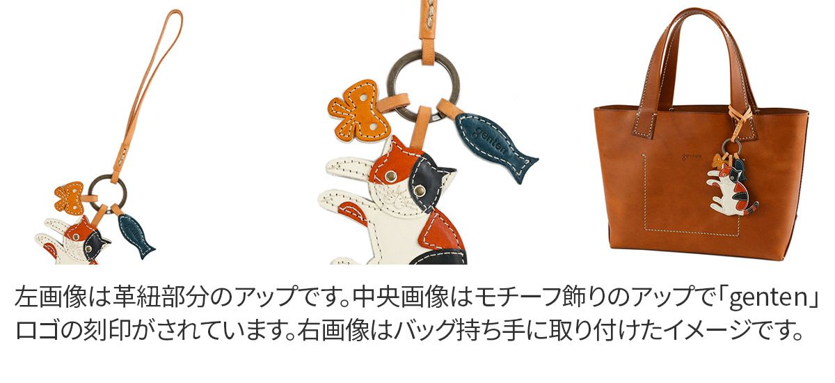 genten ゲンテン WAKU WAKU Charm ワクワクチャーム ミケ 40807