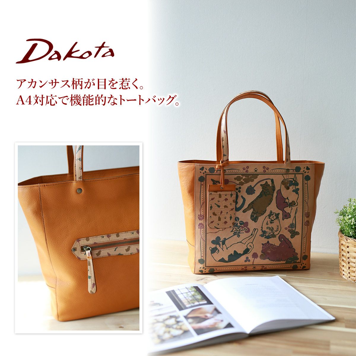Dakota ダコタ チーザレ トートバッグ 大 1034090