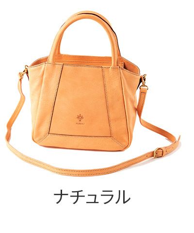 ALBERO アルベロ NATURALE ナチュラーレ 2WAY トートバッグ ショルダーバッグ 2161