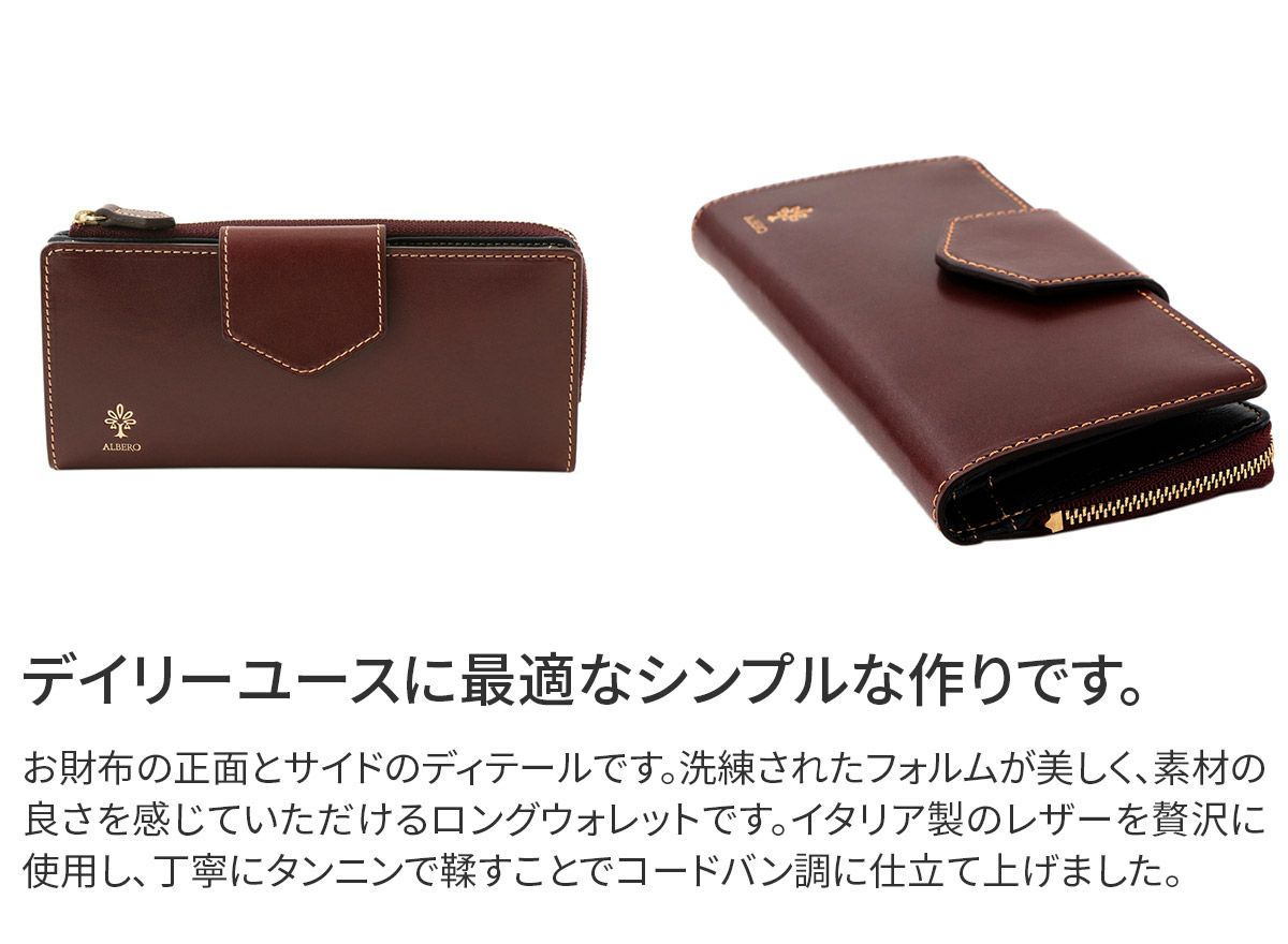 ALBERO アルベロ CORDOVA コルドヴァ 小銭入れ付き長財布 9900