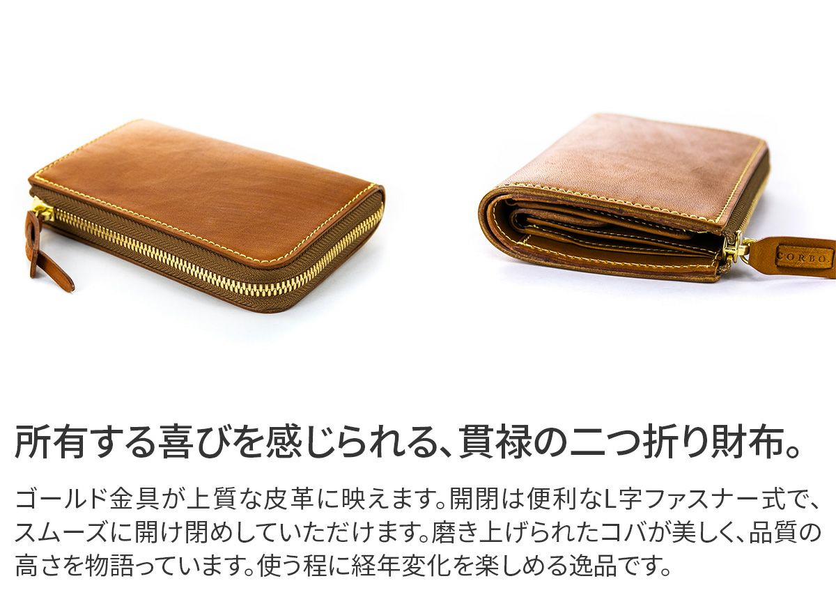 CORBO. コルボ full grain Bridle Leather フルグレイン ブライドルレザー L字ファスナー折財布 1LM-1602