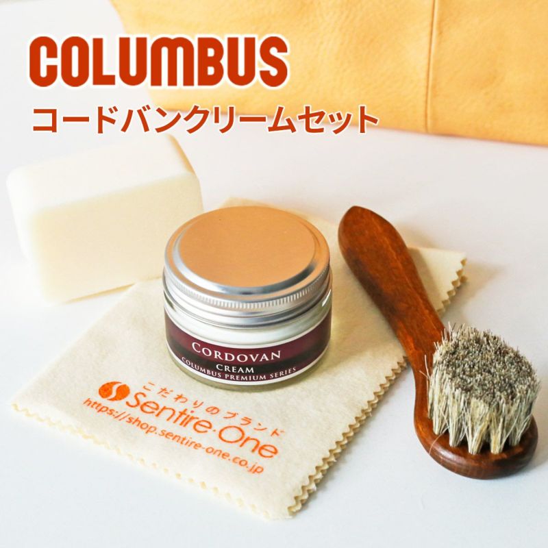 COLUMBUS コロンブス コードバンクリームセット（コードバンクリーム＋テレンプ＋スポンジ＋馬毛ブラシ小）