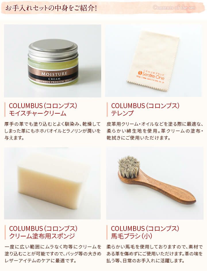 COLUMBUS コロンブス モイスチャークリームセット（モイスチャークリーム＋テレンプ＋スポンジ＋馬毛ブラシ小）