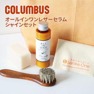 COLUMBUS コロンブス オールインワンレザーセラム シャインセット（ オールインワンレザーセラム シャイン＋テレンプ＋スポンジ＋馬毛ブラシ小）