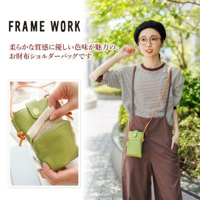 FRAME WORK フレームワーク ニュアージュ お財布ショルダーバッグ 0044615