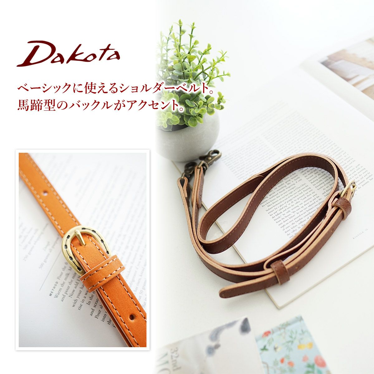 Dakota ダコタ D_mine ショルダーベルト 1541530