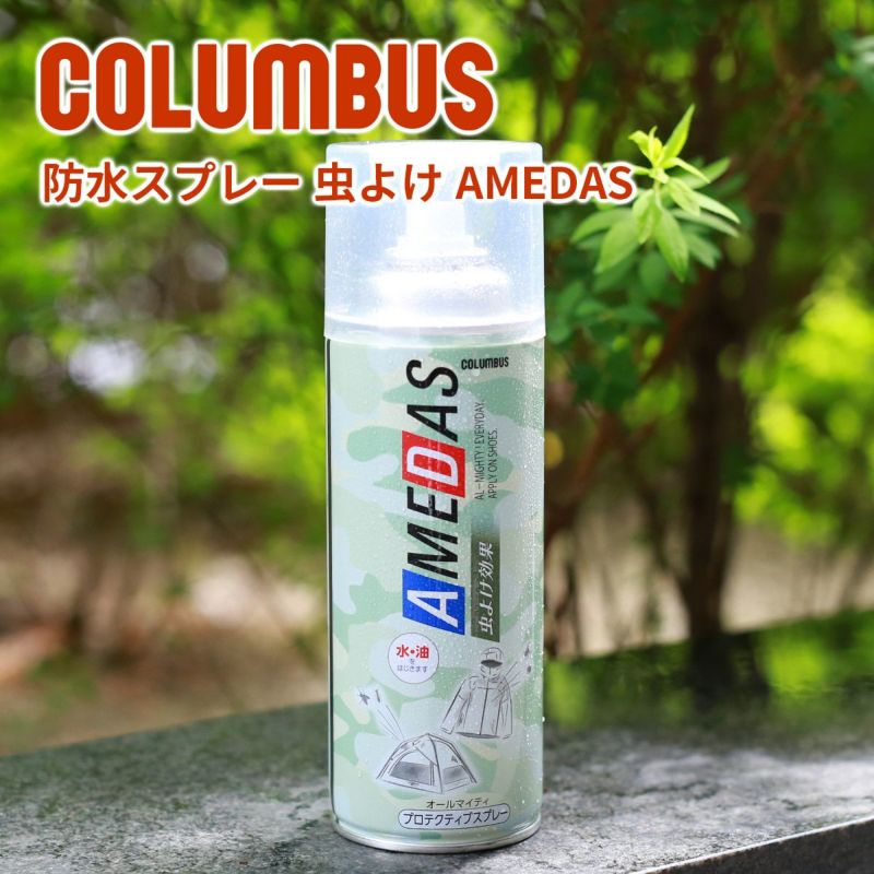 COLUMBUS コロンブス 防水スプレー 虫よけAMEDAS アメダス 虫よけタイプ 380ml