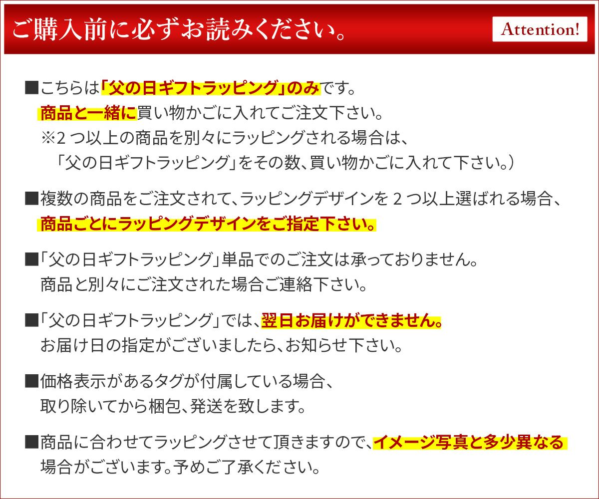 ★ 【数量限定】 ギフトラッピングラッピング ギフト プレゼント父の日ギフトラッピング WRAP-Y-FA有料ラッピング