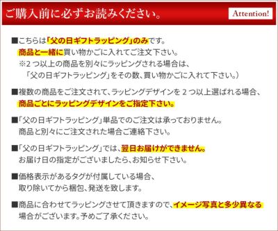 ★ 【数量限定】 ギフトラッピングラッピング ギフト プレゼント父の日ギフトラッピング WRAP-Y-FA有料ラッピング