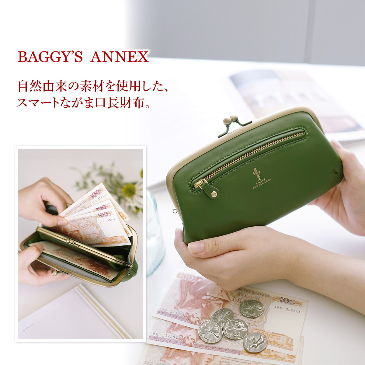 BAGGY'S ANNEX バギーズアネックス CACTUS LEATHER がま口長財布 LZKM-392