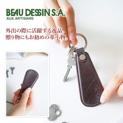 BEAU DESSIN S.A. ボーデッサン ブライドル・レザー 靴べら キーホルダー BL2679