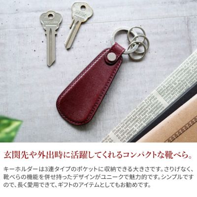 BEAU DESSIN S.A. ボーデッサン ブライドル・レザー 靴べら キーホルダー BL2679