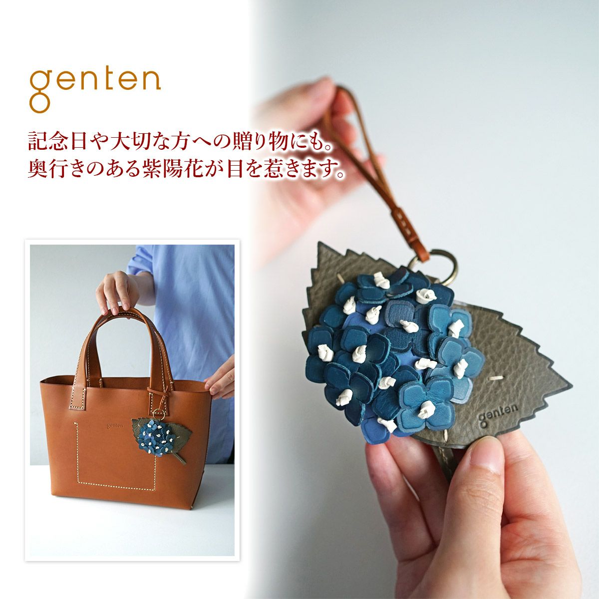 genten ゲンテン エヴァーチャーム あじさい 43895