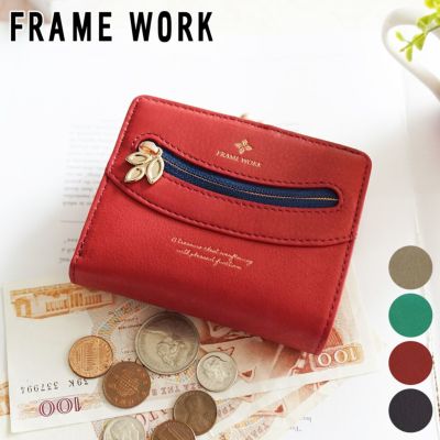 FRAME WORK フレームワーク コッパー 小銭入れ付き二つ折り財布 0044810