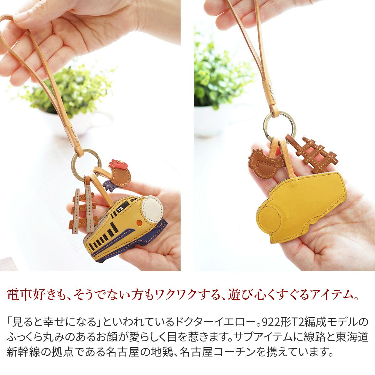 genten ゲンテン WAKU WAKU Charm ワクワクチャーム ドクターイエロー 40813