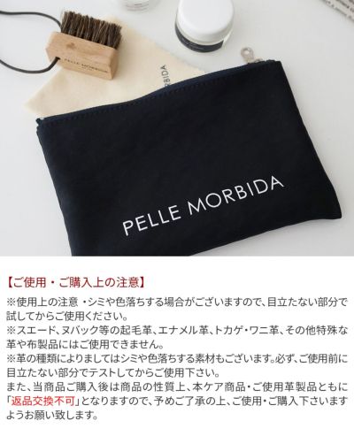 PELLE MORBIDA ペッレモルビダ ケアセット PMO-CS004（レザークリーナー＋デリケートクリーム＋ミニブラシ＋クロス）