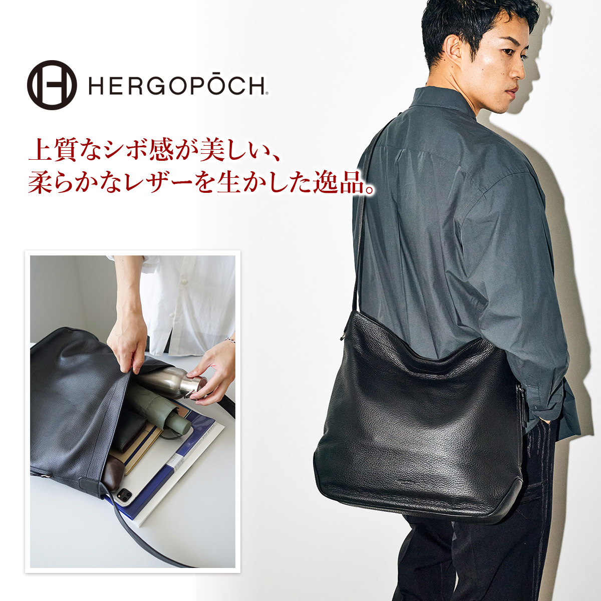 HERGOPOCH エルゴポック TOCCABENE Series トッカベーネシリーズ アジャスタブルショルダーバッグ TC-AS