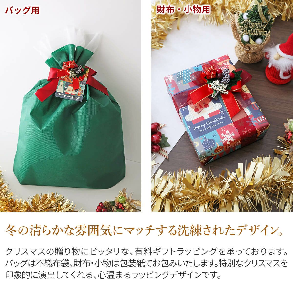 ★ 【数量限定】クリスマスギフトラッピング WRAP-Y-XMラッピング ギフト プレゼント 有料ラッピング