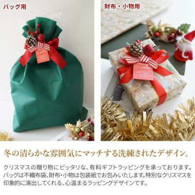 ★ 【数量限定】クリスマスギフトラッピング WRAP-Y-XMラッピング ギフト プレゼント 有料ラッピング