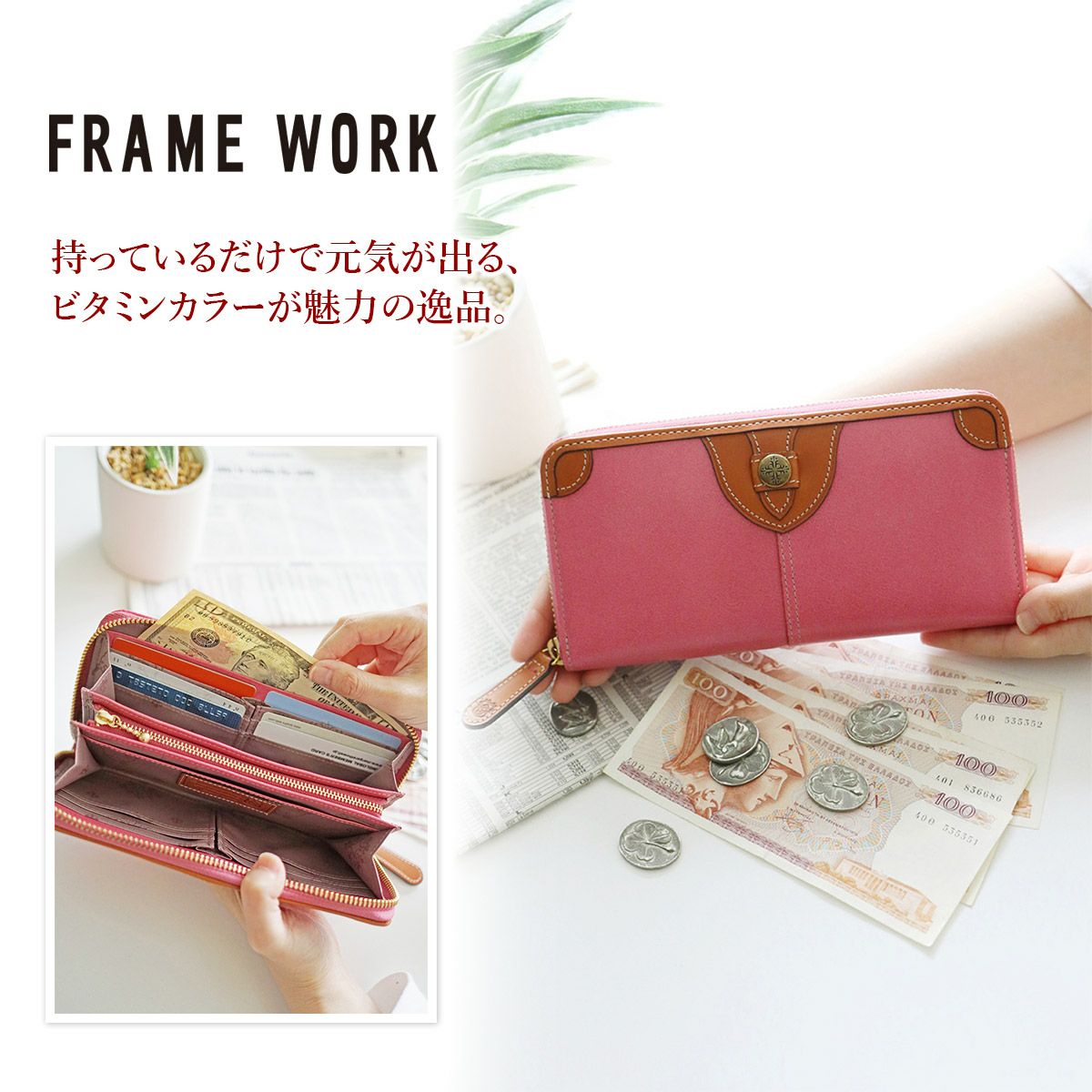 FRAME WORK フレームワーク フォレスト 小銭入れ付き長財布（ラウンドファスナー式 ）0044911