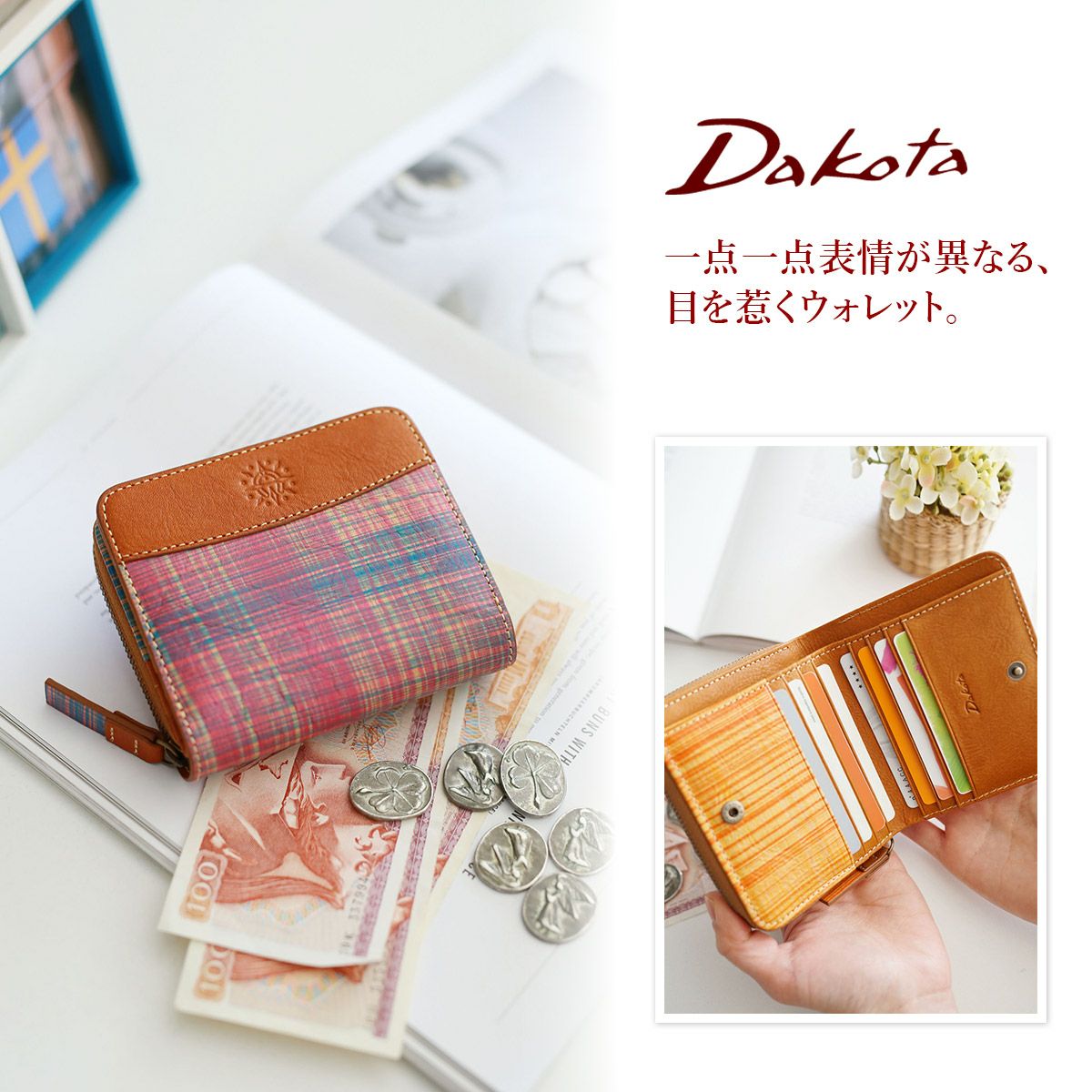 Dakota ダコタ アトリエ 小銭入れ付き二つ折り財布 0031570