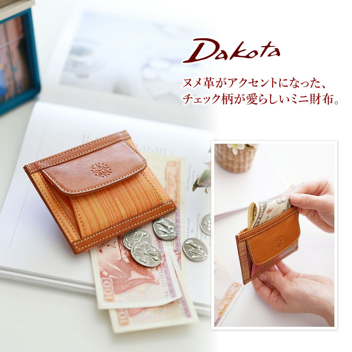 Dakota ダコタ アトリエ ミニ財布 0031574