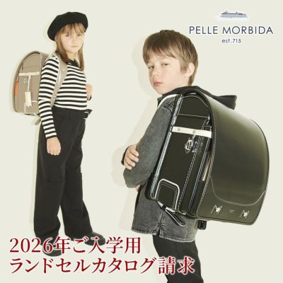 PELLE MORBIDA ペッレモルビダ ランドセル カタログ請求 PM-ESL001-CATALOG