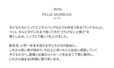 PELLE MORBIDA ペッレモルビダ ランドセル カタログ請求 PM-ESL001-CATALOG