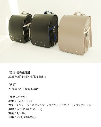 PELLE MORBIDA ペッレモルビダ ランドセル カタログ請求 PM-ESL001-CATALOG