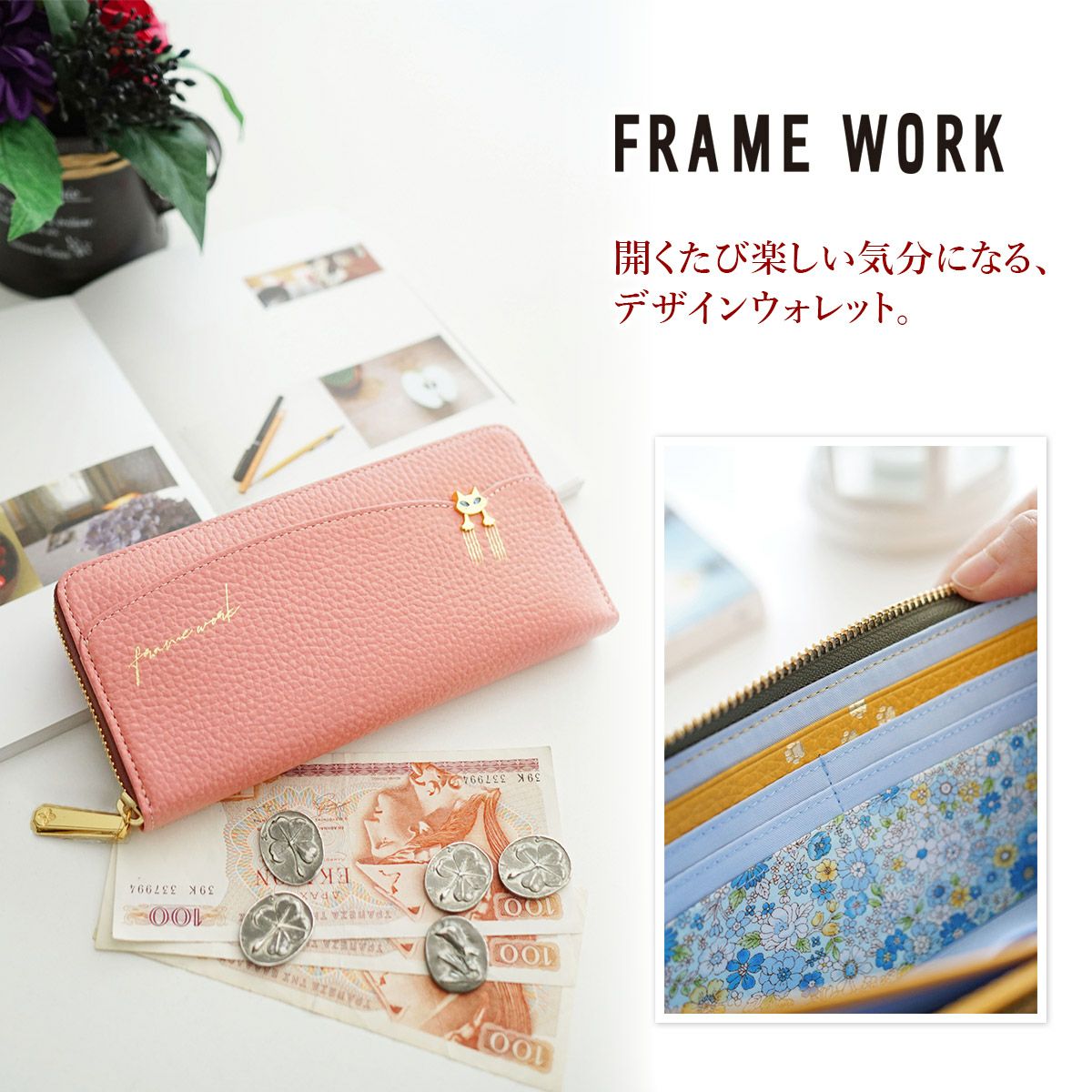 FRAME WORK フレームワーク キトン 小銭入れ付き長財布（ラウンドファスナー式 ）0045003
