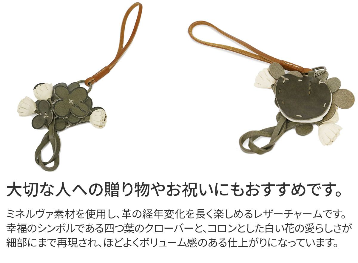 genten ゲンテン エヴァーチャーム シロツメグサ 43891