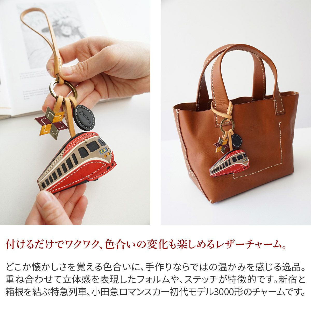 genten ゲンテン WAKU WAKU Charm ワクワクチャーム 小田急