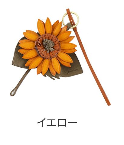 genten ゲンテン エヴァーチャーム ひまわり 43896 | こだわりの