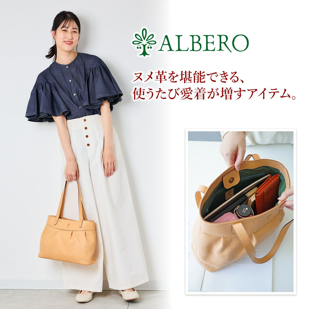ALBERO アルベロ NATURALE ナチュラーレ トートバッグ 2172
