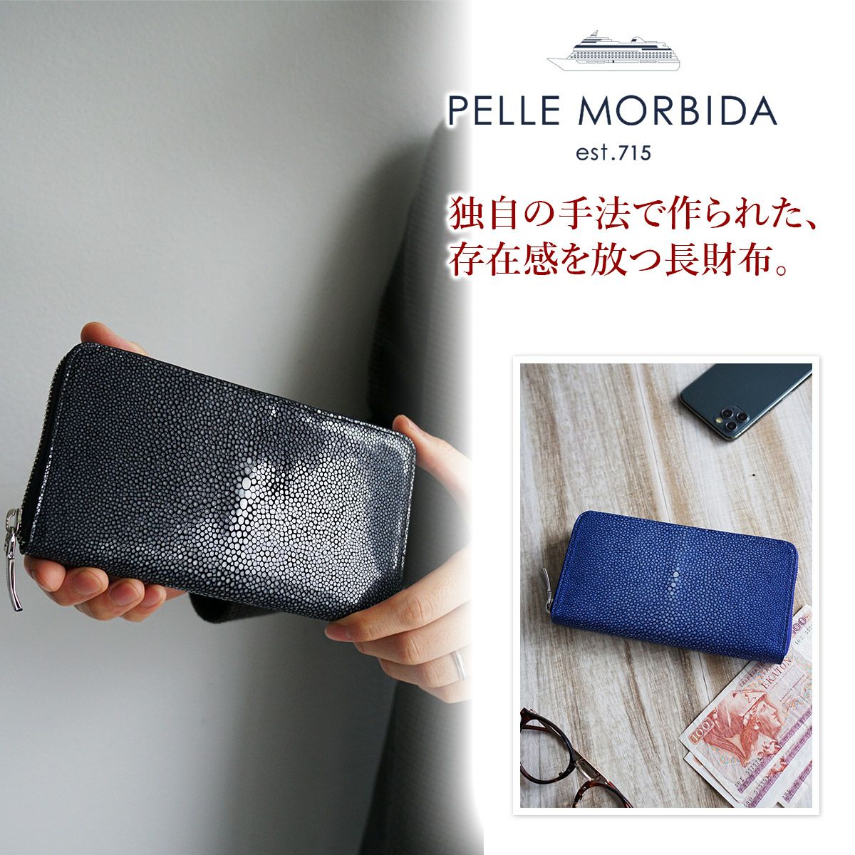 PELLE MORBIDA ペッレモルビダ Barca バルカ スティングレイレザー ラウンドファスナー 小銭入れ付き 長財布 PMO-SR001