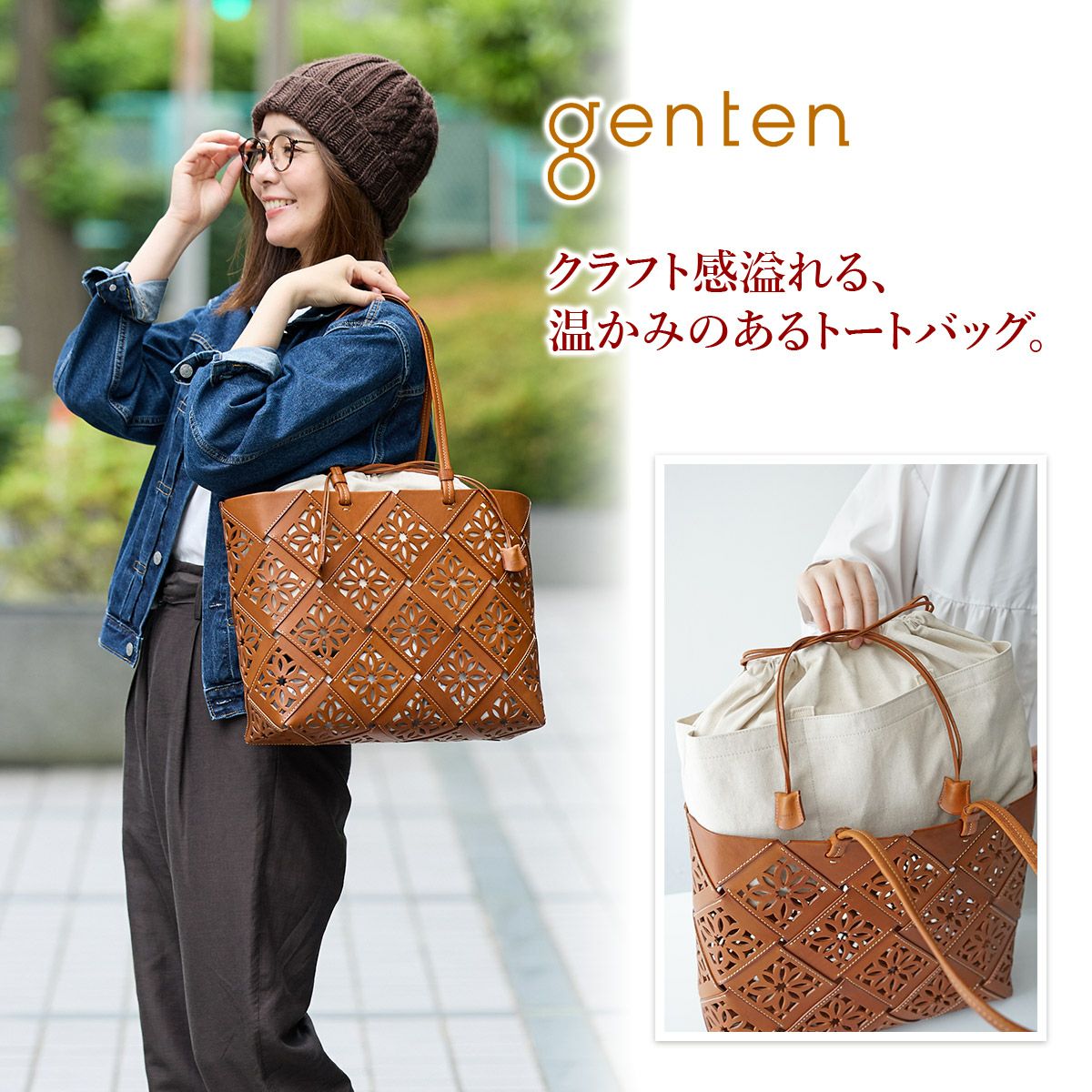 genten ゲンテン Suscut basket サスカットバスケット トートバッグ 43975