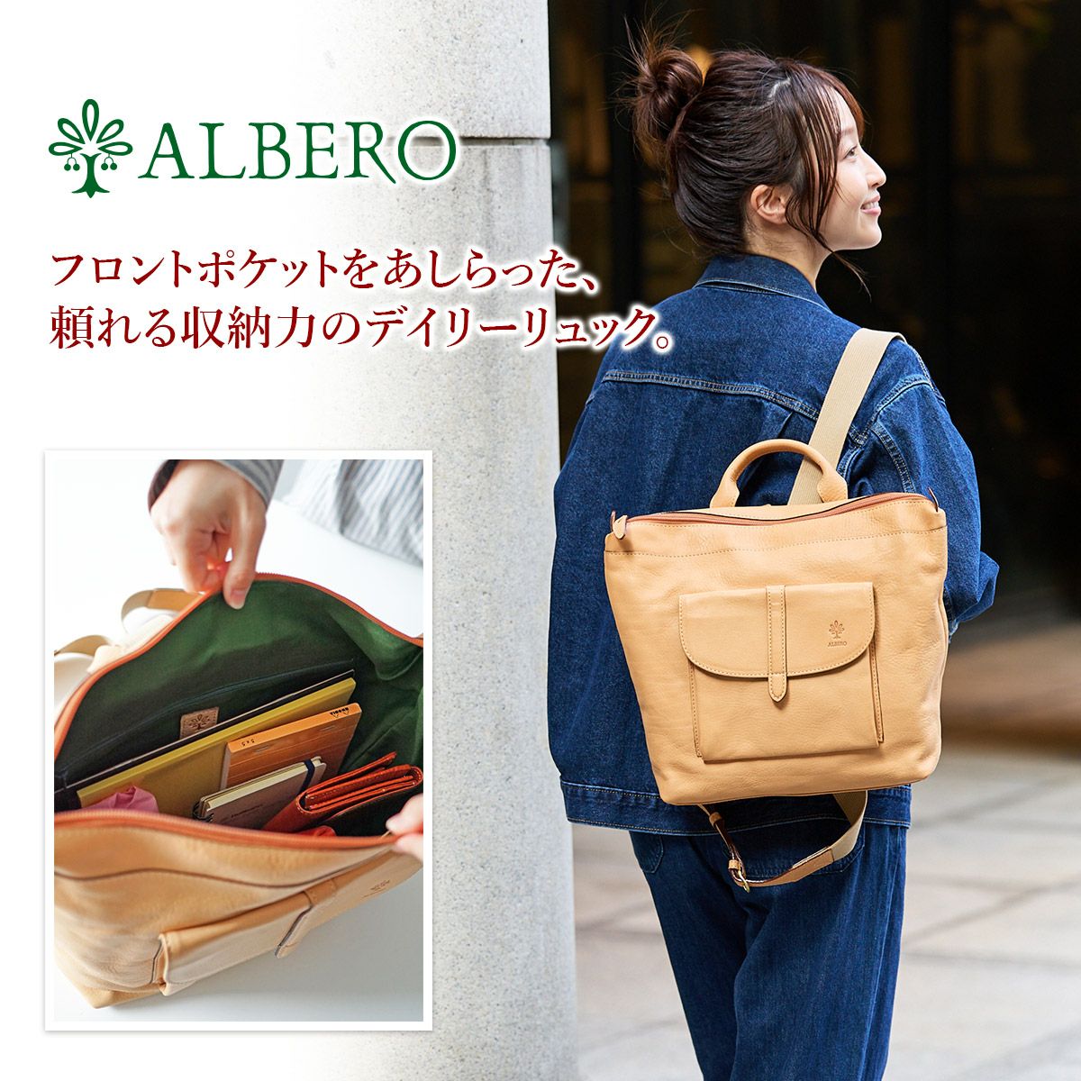 ALBERO アルベロ NATURALE ナチュラーレ リュック 2175