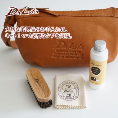 Dakota ダコタ Leather Care Kit レザーケアキット 1034730（レザーモイストローション＋馬毛ブラシ＋コットンクロス）