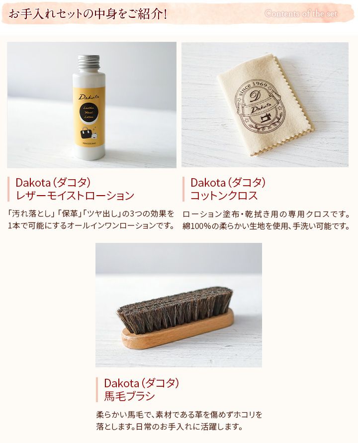 Dakota ダコタ Leather Care Kit レザーケアキット 1034730（レザーモイストローション＋馬毛ブラシ＋コットンクロス）