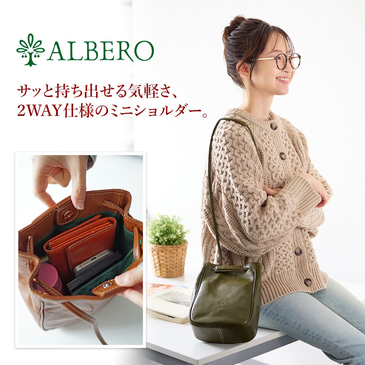 ALBERO アルベロ SAFARINA サファリーナ 2WAYミニショルダーバッグ 8884