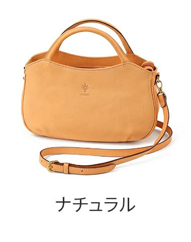 ALBERO アルベロ NATURALE ナチュラーレ 2WAYショルダーバッグ 2177