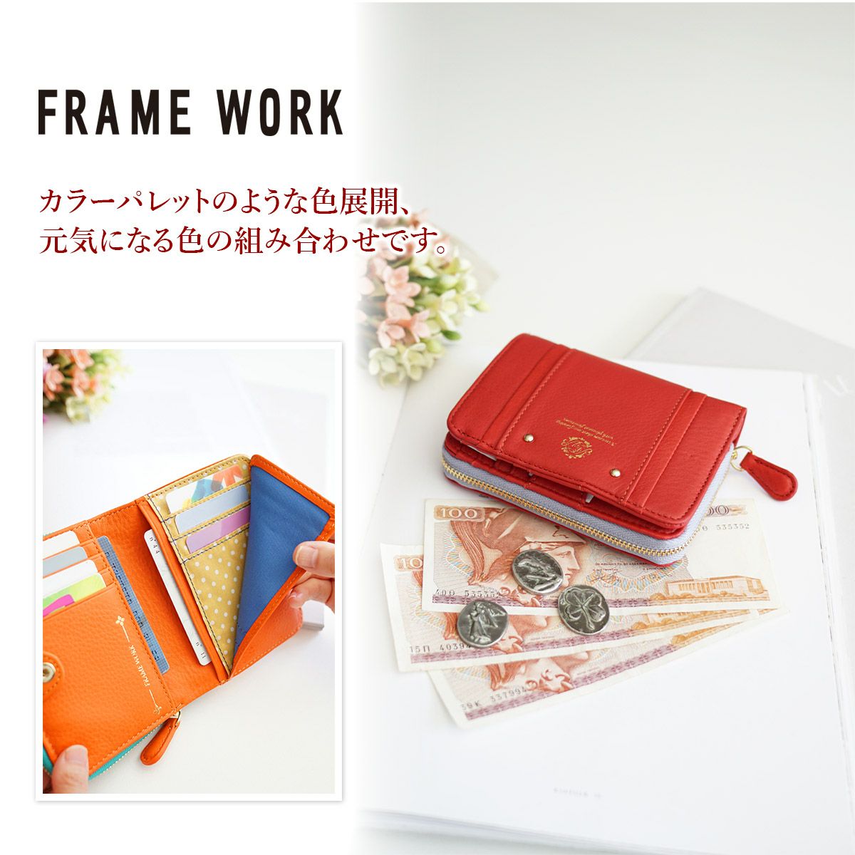 FRAME WORK フレームワーク メリー 小銭入れ付き二つ折り財布 0045031