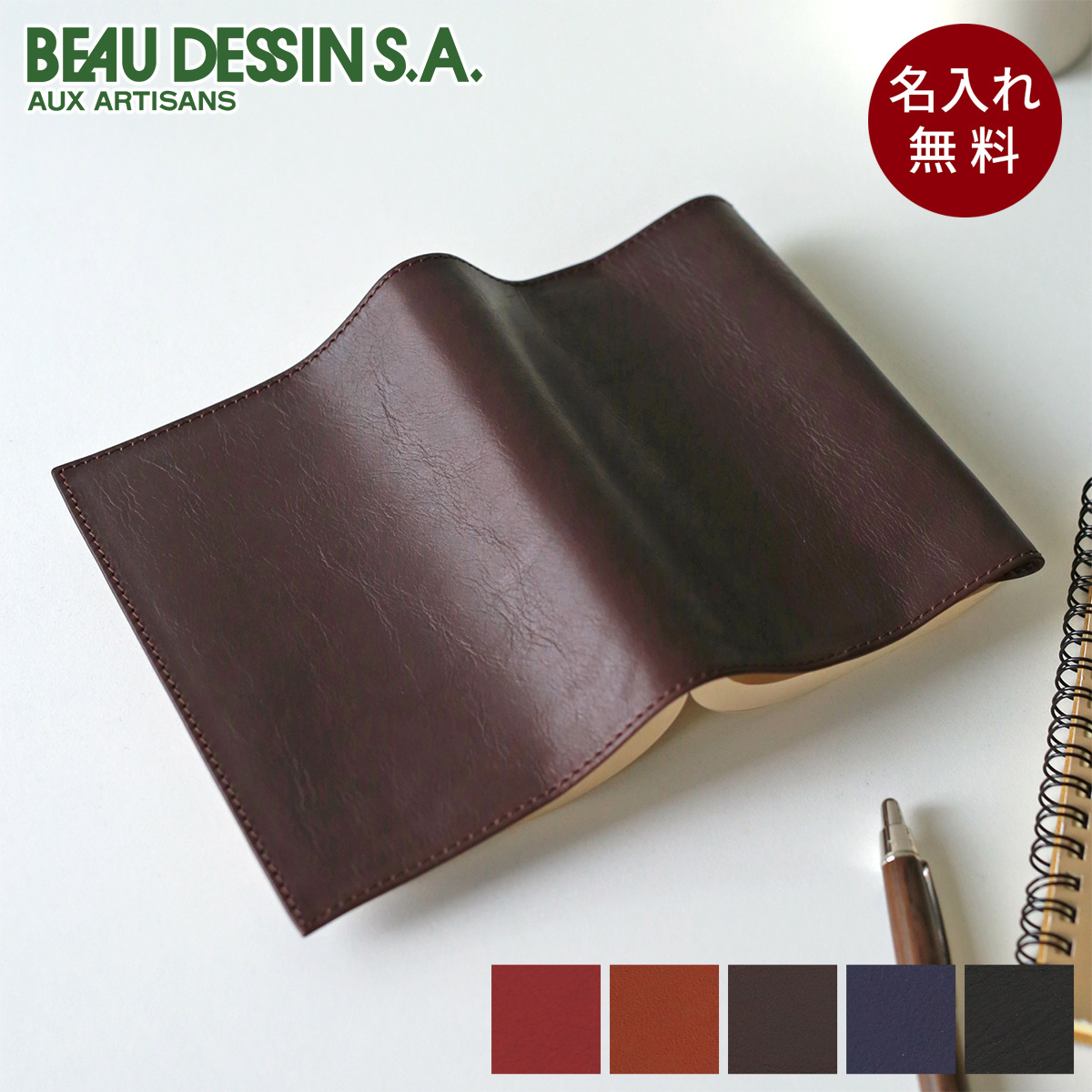 BEAU DESSIN S.A. ボーデッサンピケット 文庫本サイズ ブックカバー PIBOOK1