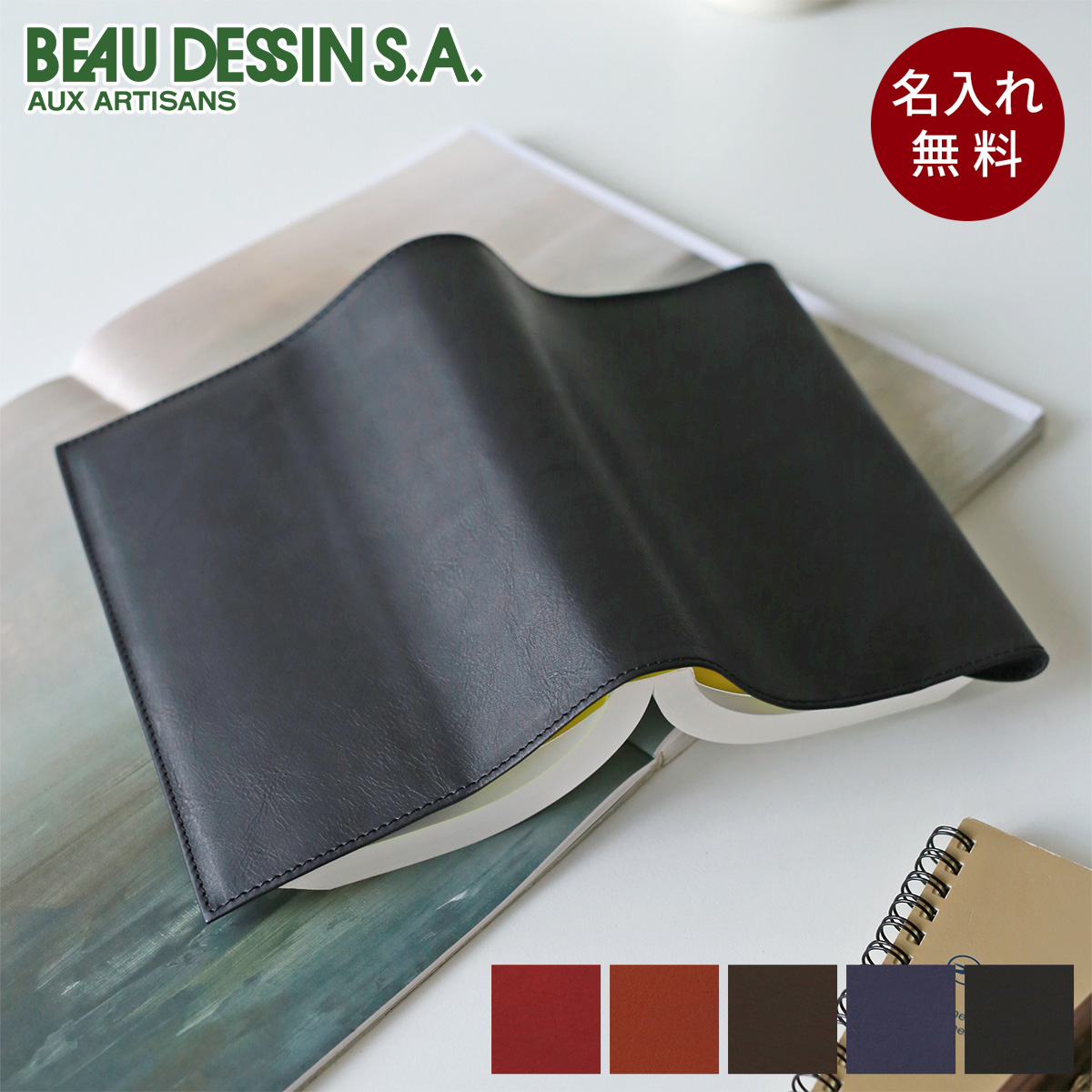 BEAU DESSIN S.A. ボーデッサンピケット 単行本 ソフトカバーサイズ ブックカバー PIBOOK2