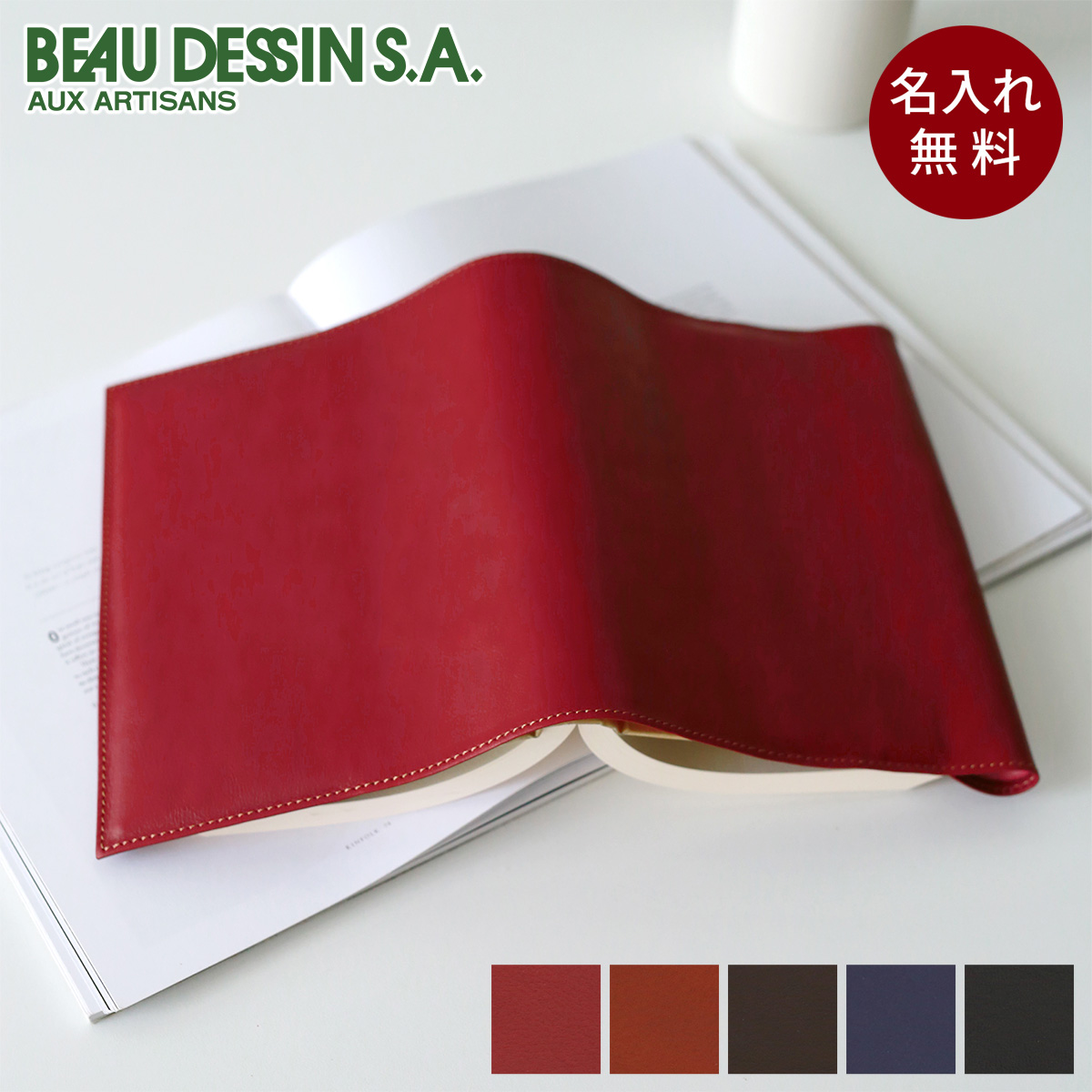 BEAU DESSIN S.A. ボーデッサンピケット 歴史書・文学書・文芸書 ハードカバーサイズ ブックカバー PIBOOK4